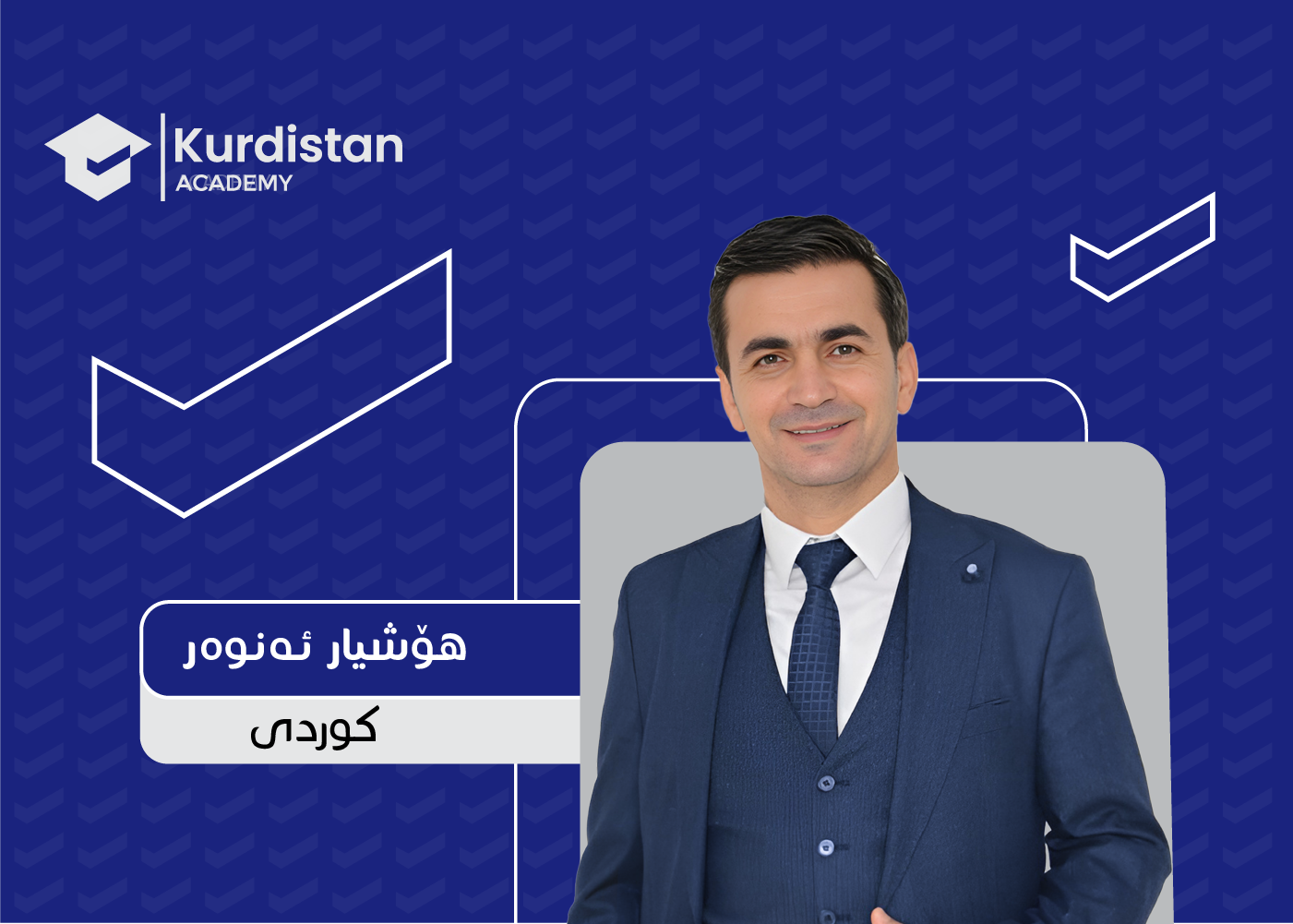 کوردی 10 | وەرزی دووەم